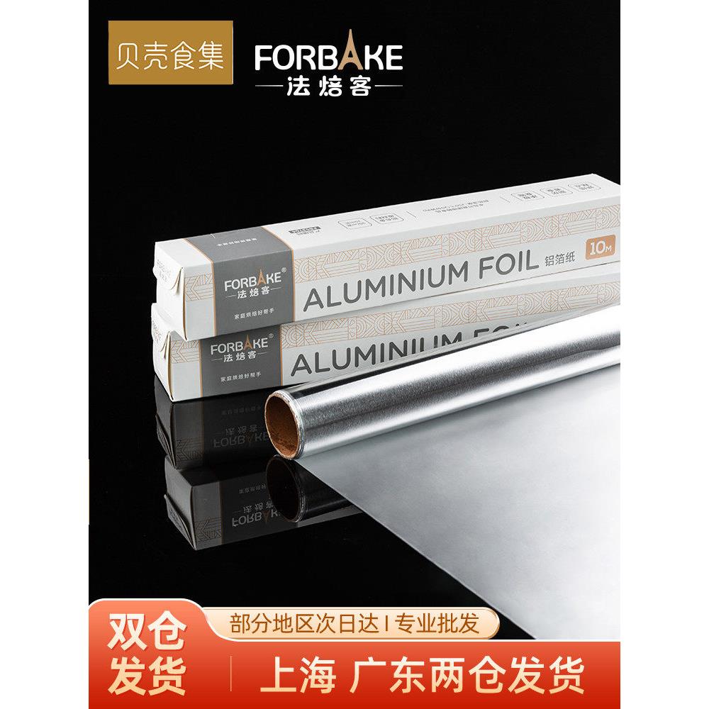 法焙客烧烤铝箔纸 厨房烤箱家用烤盘锡纸烤肉纸10m烘焙工具
