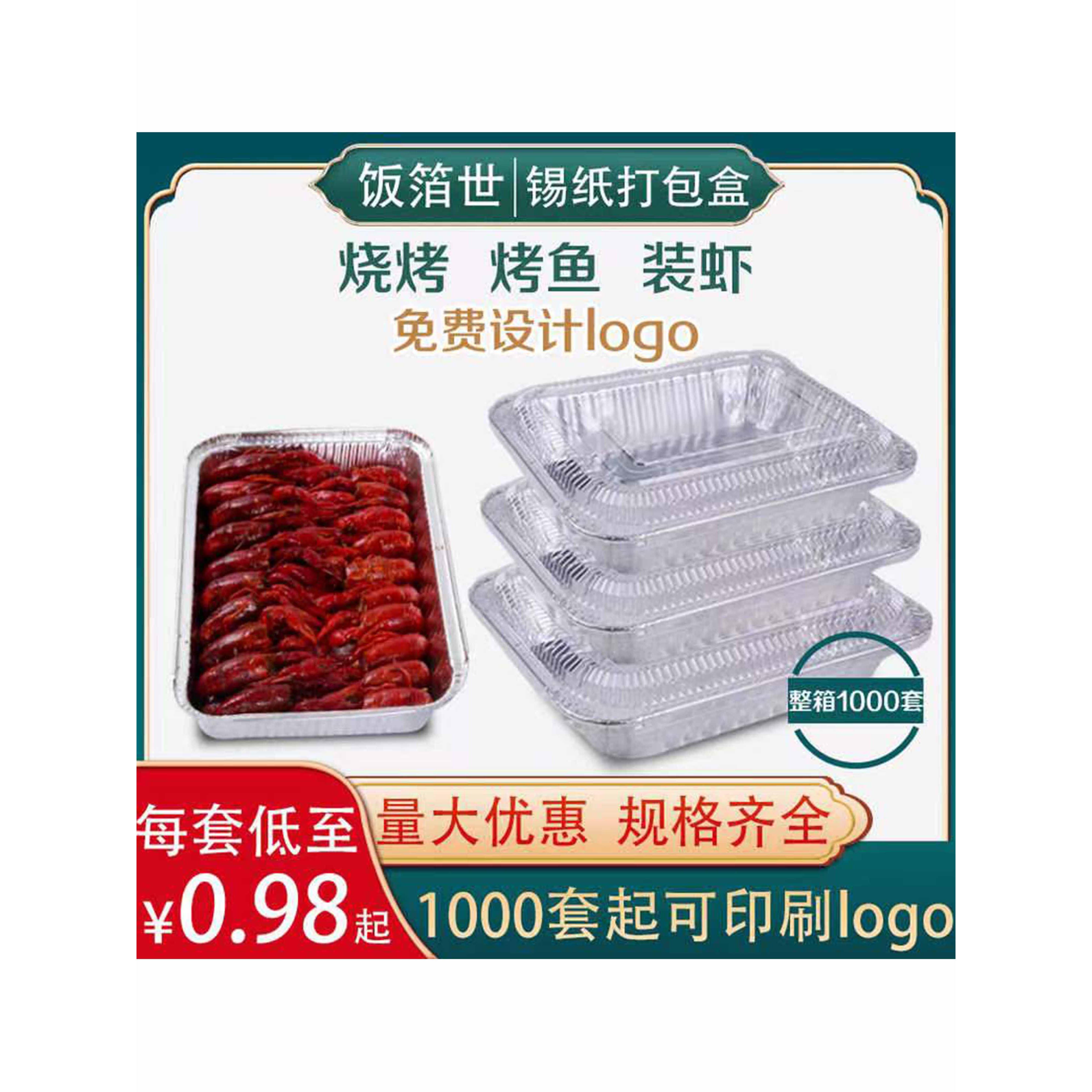 小龙虾外卖打包盒高档定制烤鱼包装盒一次性可加热长方形锡纸餐盒