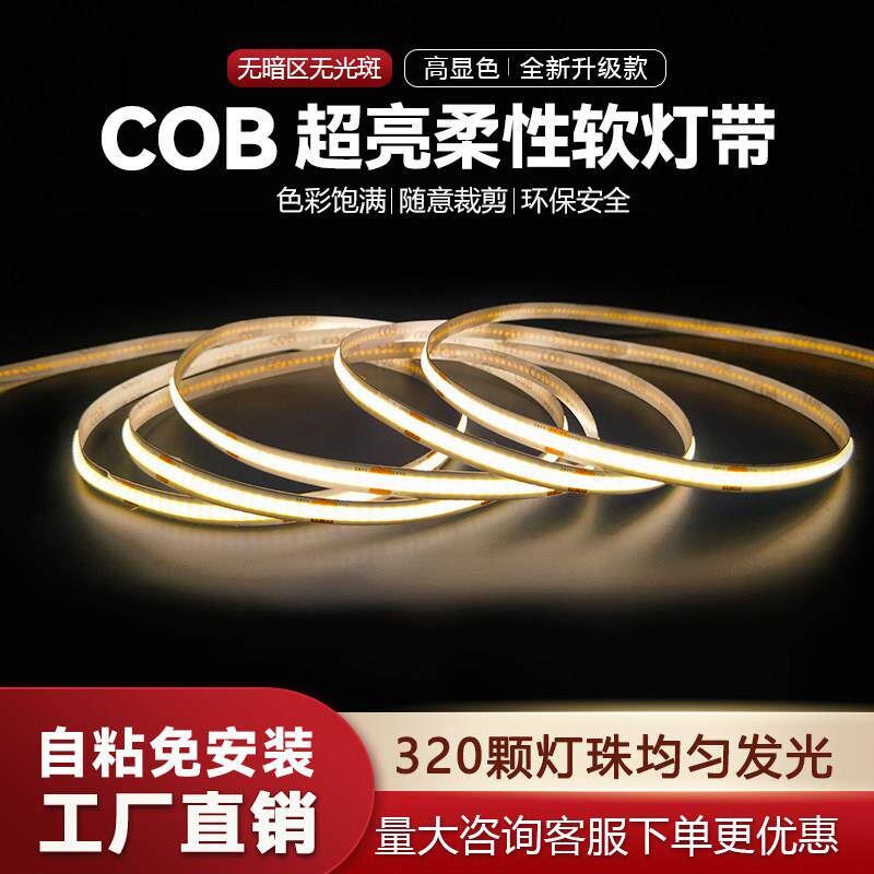 COB灯带低压led线性灯嵌入式24V自粘客厅无主灯客厅橱柜软线灯条