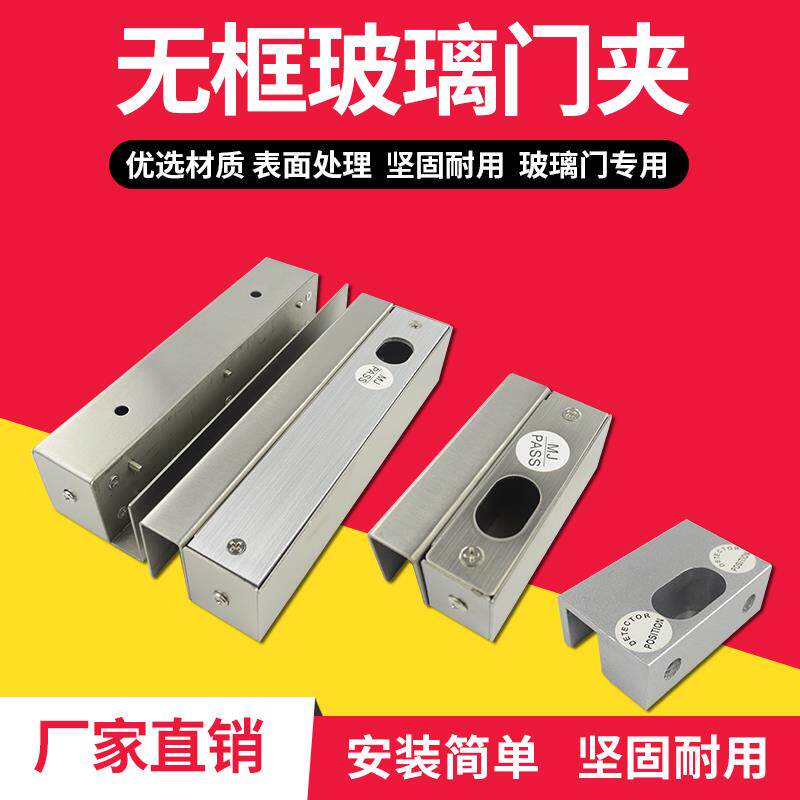 玻璃门电插锁配件不锈钢门夹支架上下无框门夹铝合金门夹智能门控
