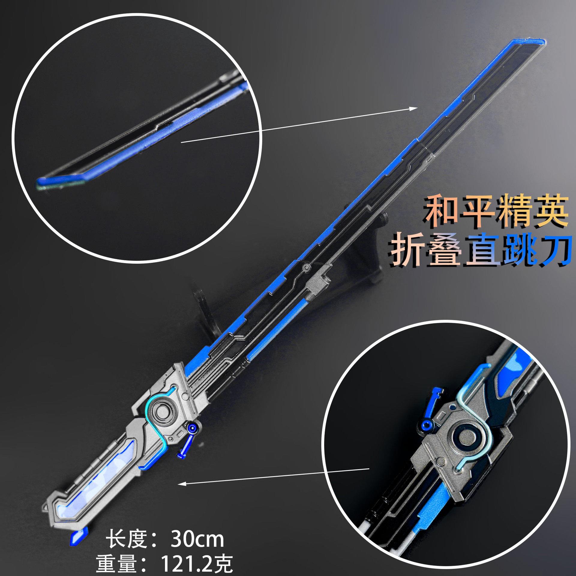 和平精英地铁逃生周边武器模型30cm折叠直跳刀金属工艺品模型摆件