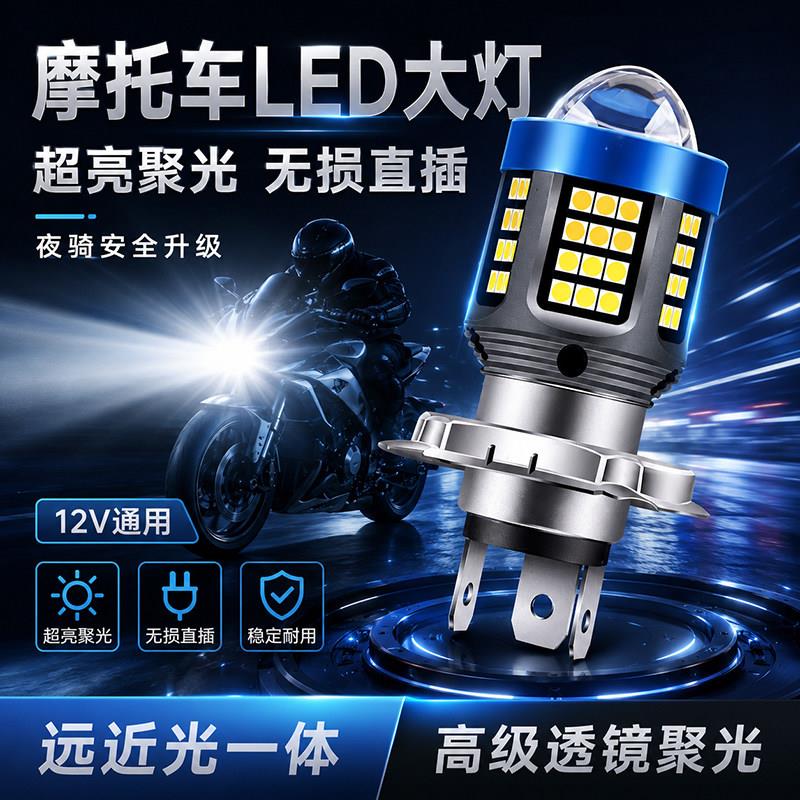 多种摩托车led大灯超亮电动车强光灯泡远近光单爪双爪三爪改装