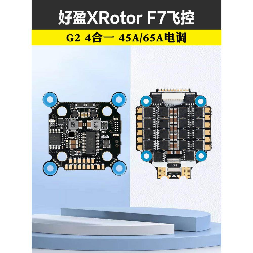 好盈XRotor FPV G2 ESC(4in1) 45A 65A穿越机AM32固件四合一电调