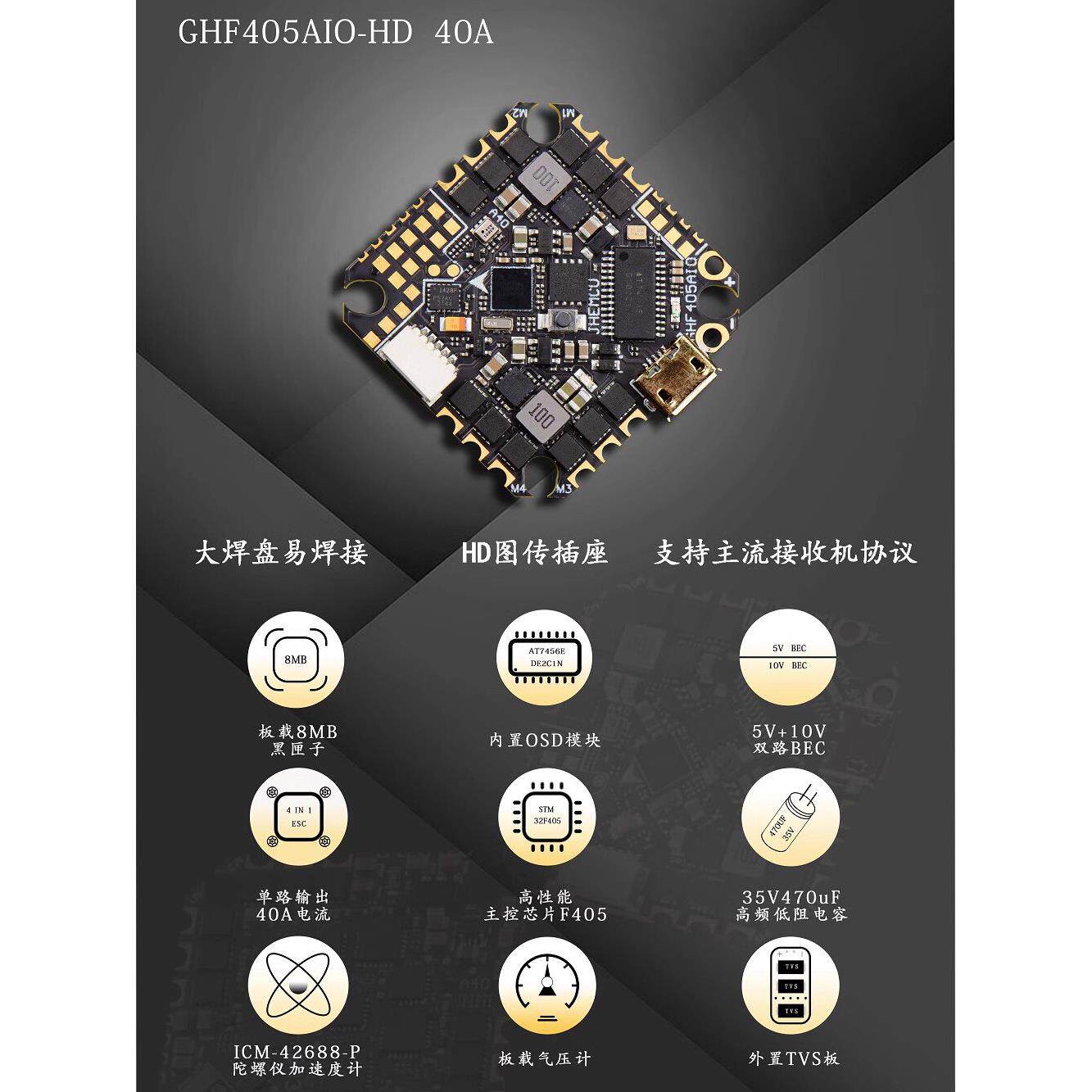 JHEMCU津航GHF405AIO HD穿越机F4 2-6S OSD 双BEC黑匣子40A 飞控