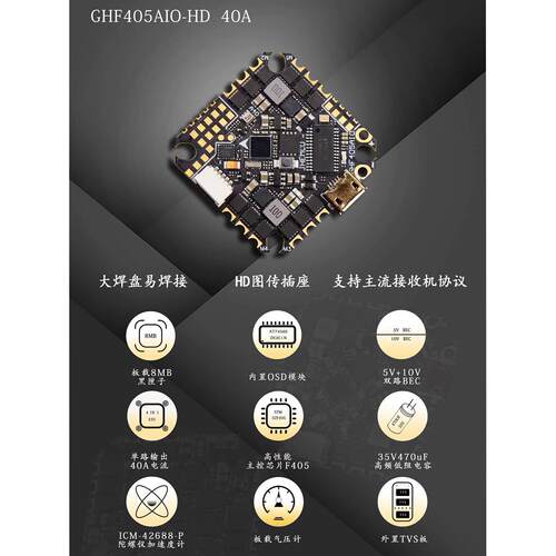 JHEMCU津航GHF405AIO HD穿越机F4 2-6S OSD 双BEC黑匣子40A 飞控