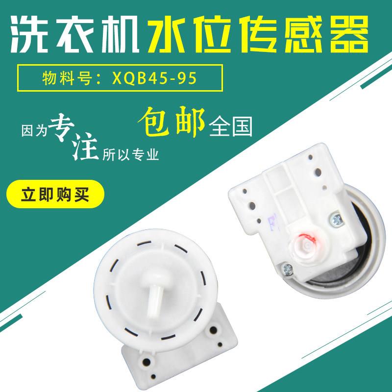 全自动洗衣机水位传感器XQB45-95进水开关控制感应水位器通用配件