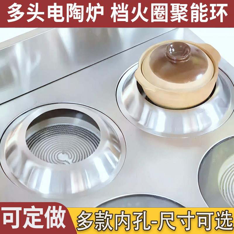 多头电陶炉聚能圈不锈钢挡火圈砂锅煲仔炉聚能环通用加厚隔热钢圈