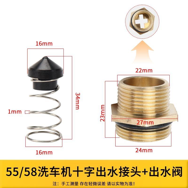 55/58/40高压清洗机洗车机泵头配件专用调压出水阀带弹簧出水接头