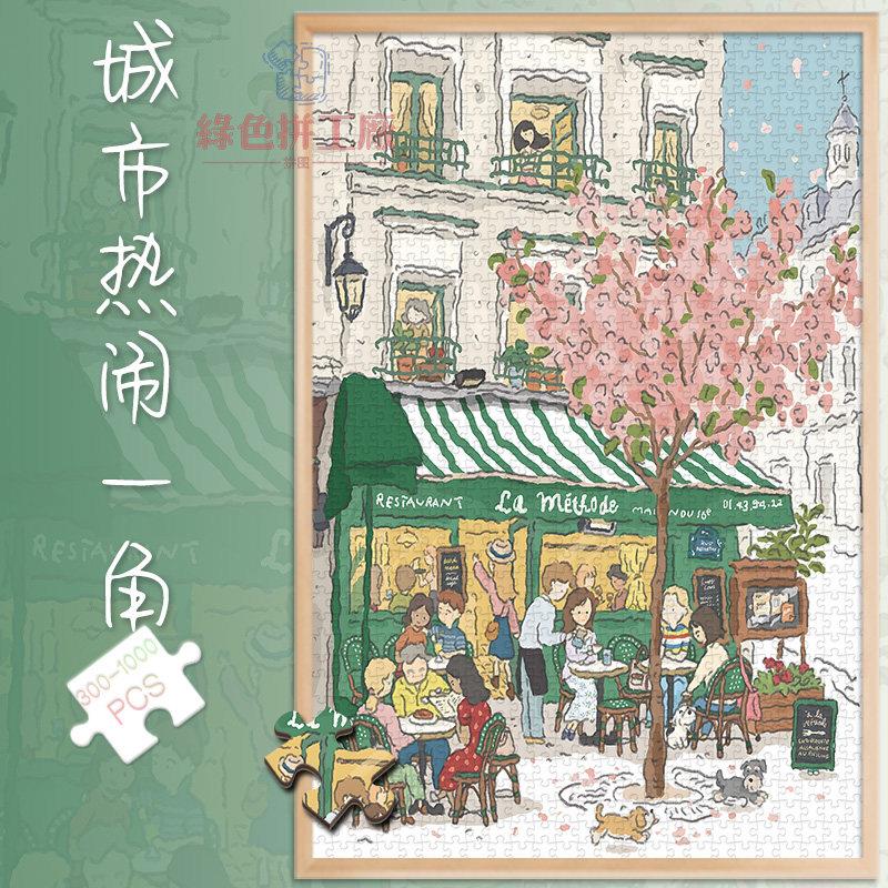 白卡拼图1000片城市热闹一角500玩具300块街景成人版治愈解压礼物