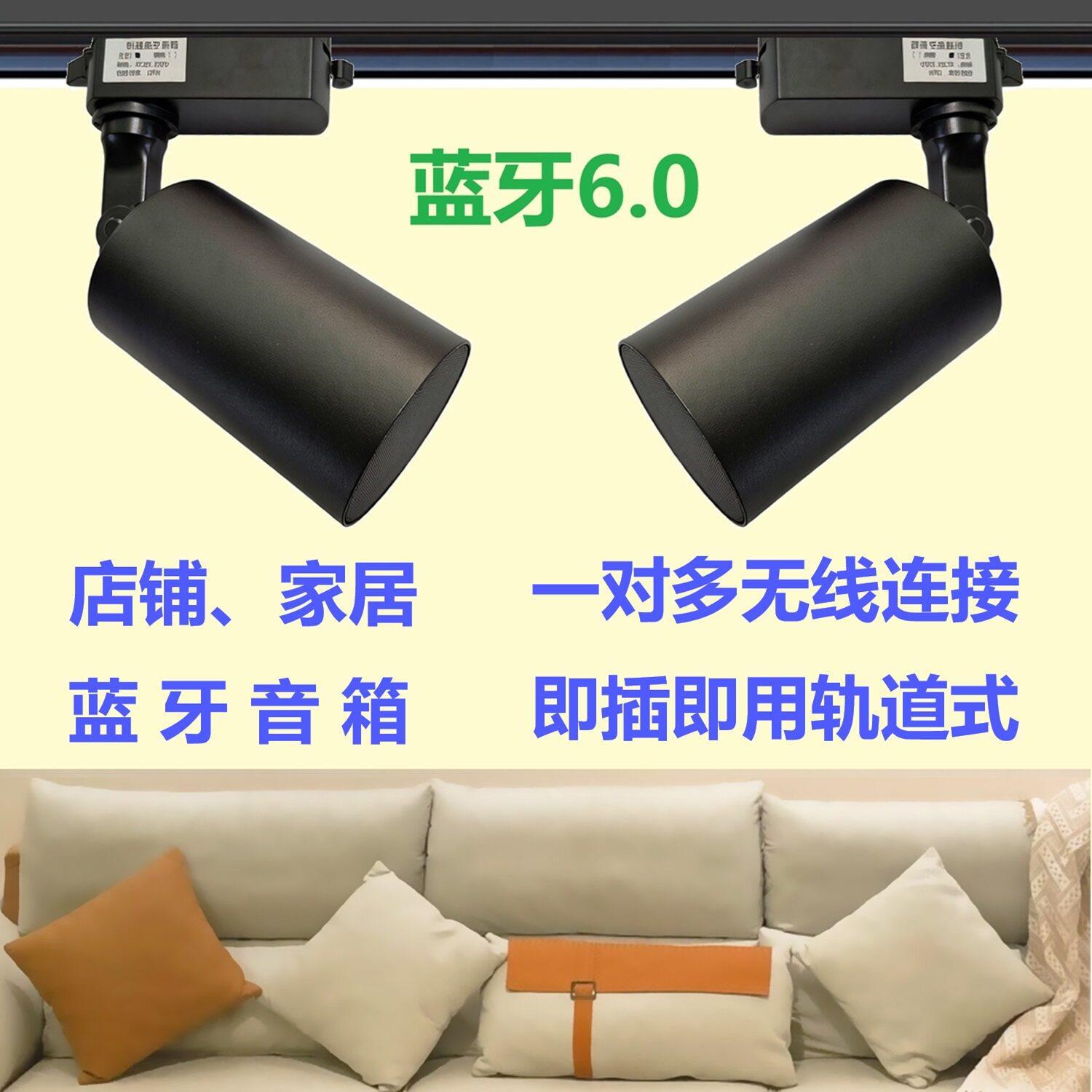一对多店铺轨道式蓝牙音箱家居吸顶式磁吸背景音乐射灯款音乐喇叭