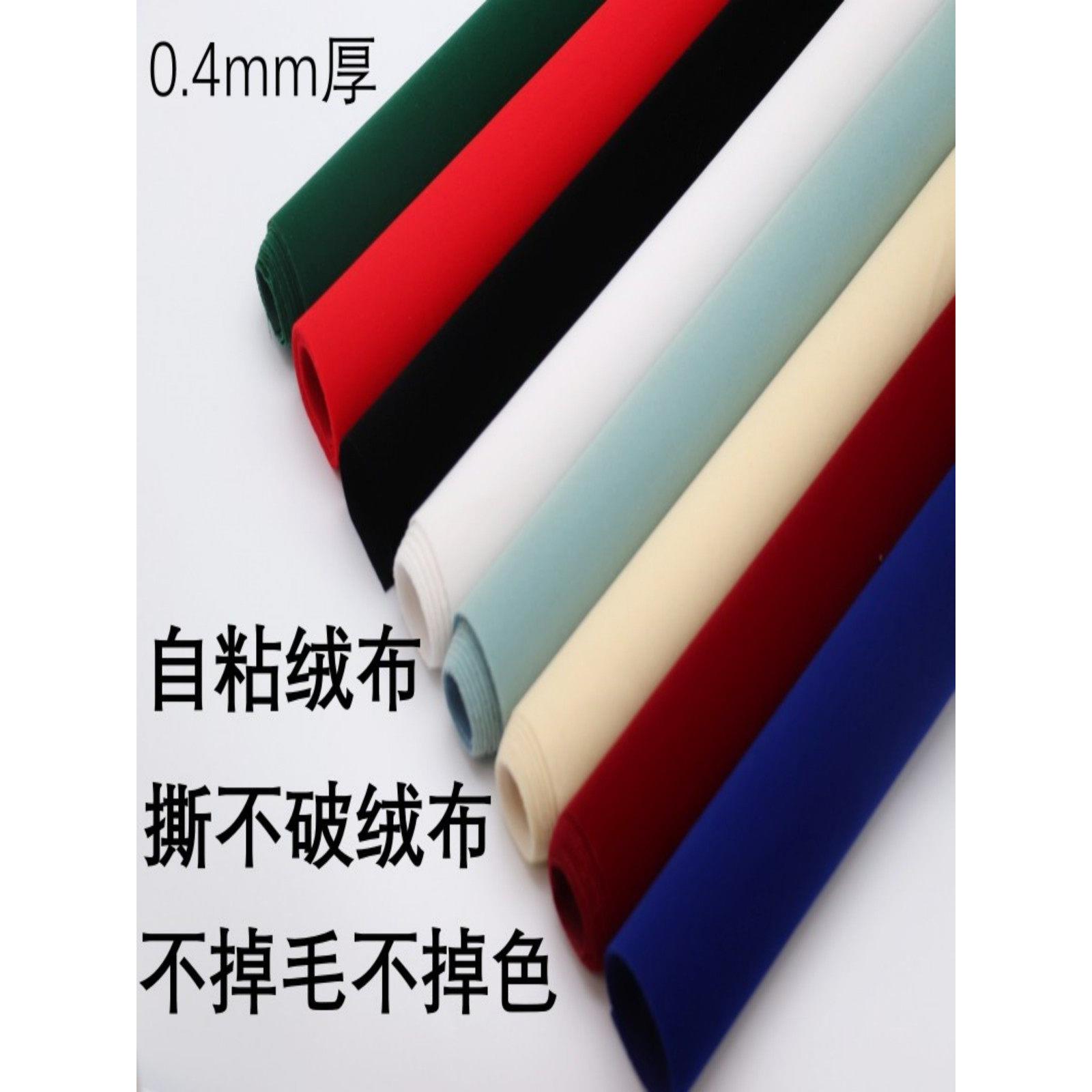 0.4mm自粘植绒布带背胶绒布黑色柜台货架防撞摩擦首饰盒家具色板