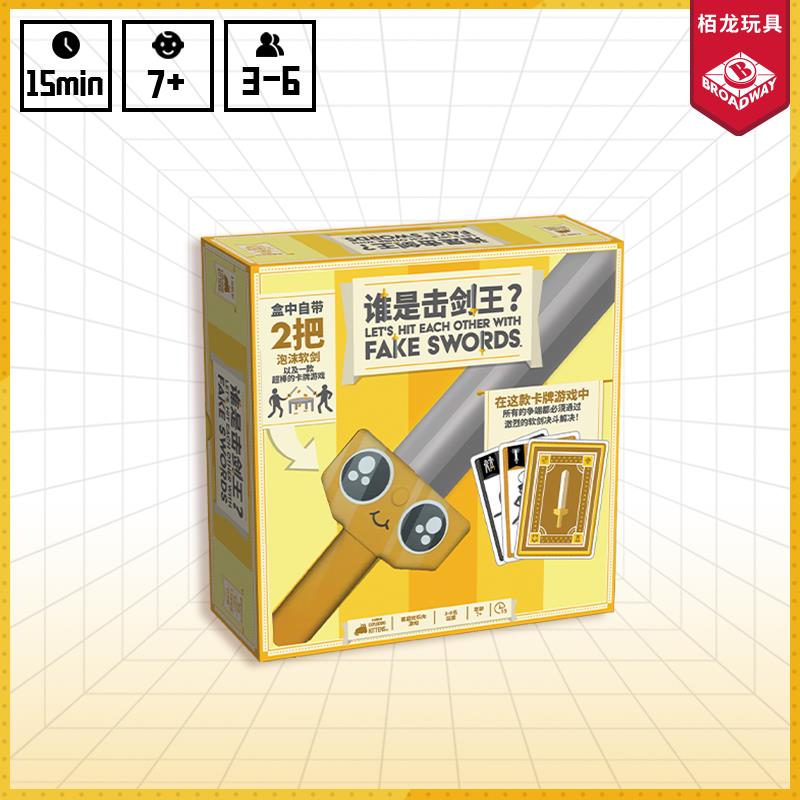 栢龙玩具桌游谁是击剑王多人休闲娱乐聚会桌面卡牌游戏