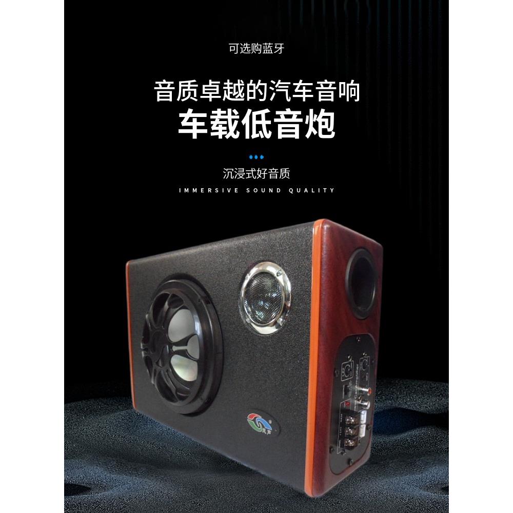 12V车载蓝牙低音炮有源汽车音响货车改装重低音大功率24伏8寸超薄