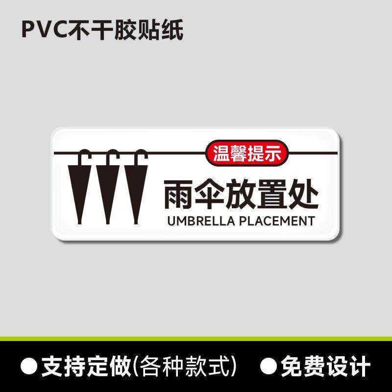 雨伞存放处温馨提示牌雨伞收纳标识牌雨具暂存保管放置区指示贴纸