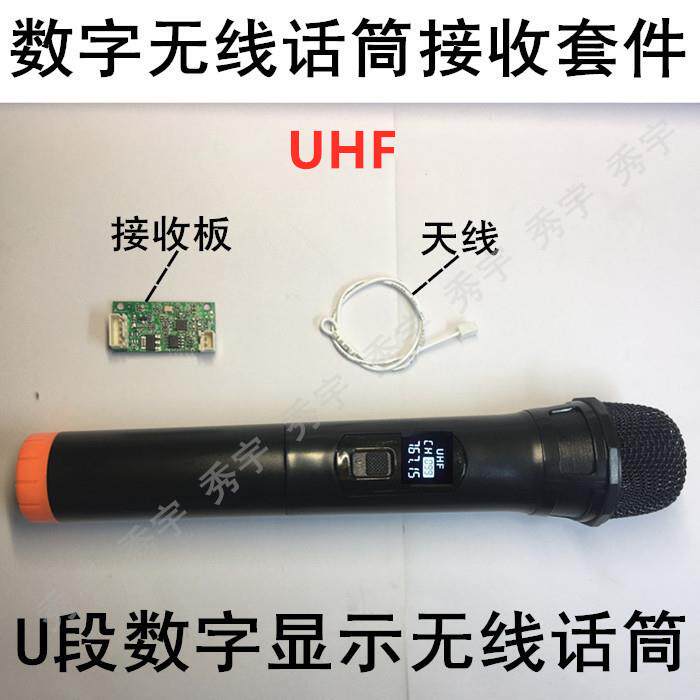 单咪数字无线话筒接收板UHF带显示麦克风广场拉杆音响DIY改装主板