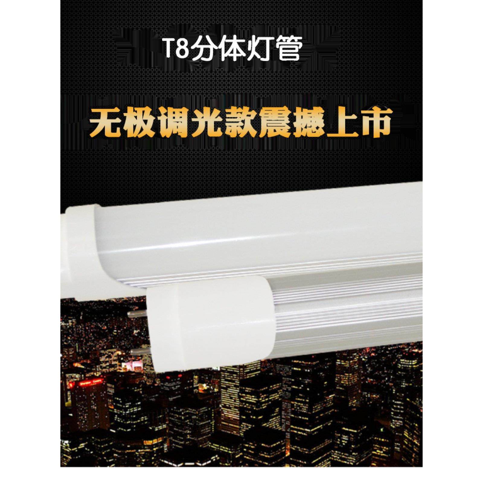 LED调光灯管T8可调亮度T5日光灯可控硅调光0-10v调光灯管无级调亮