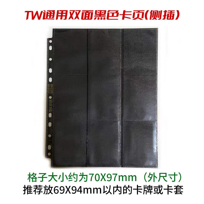 TW黑色双面9格活页卡页竖插透明补充页卡册内页符文战场