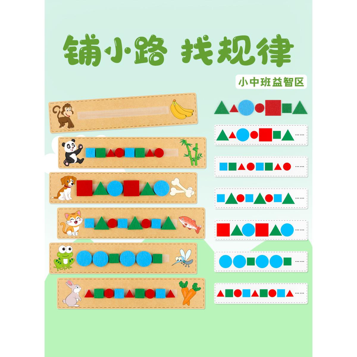 幼儿园小班中班益智区角教玩具铺小路找规律颜色形状排序投放材料
