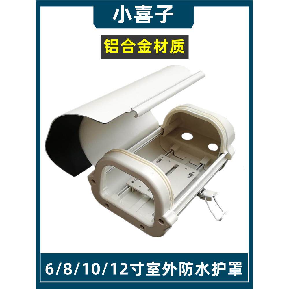 监控防护罩室内外防雨水防尘壳子摄像头摄像机外壳可装红外防水罩