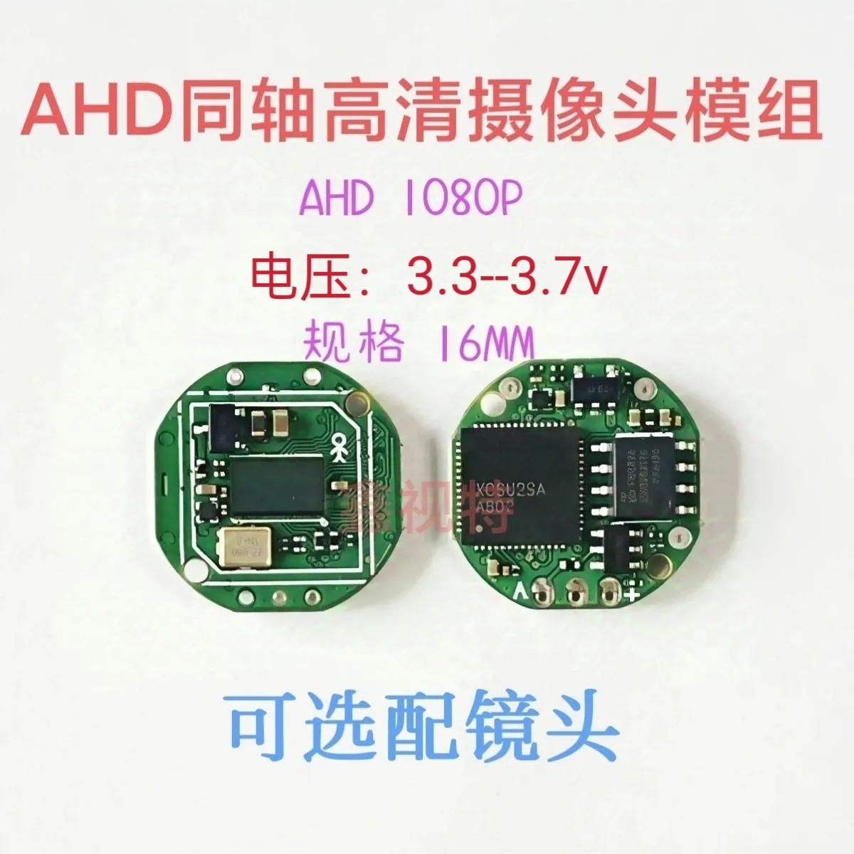 AHD 1080P摄像头模组 200万高清摄像头 16mm同轴高清摄像头