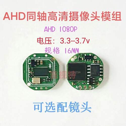 AHD 1080P摄像头模组 200万高清摄像头 16mm同轴高清摄像头