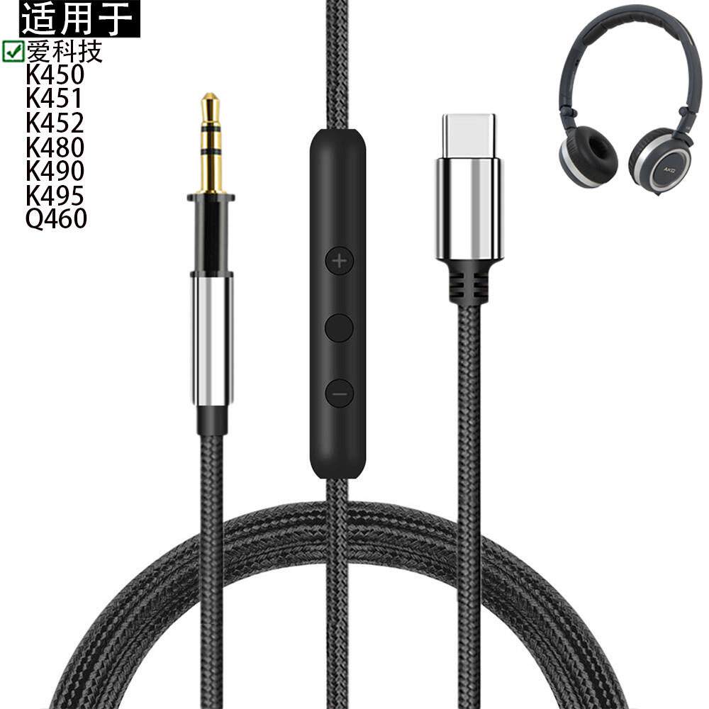 适用于AKG爱科技K450 K451 K452 K480 K490 K495 Q460耳机Type C转2.5mm USB更换尼龙编织延长线