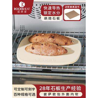 烘焙石板26X28X1.2披萨板堇青石烤箱石板烤盘pizza baking stone