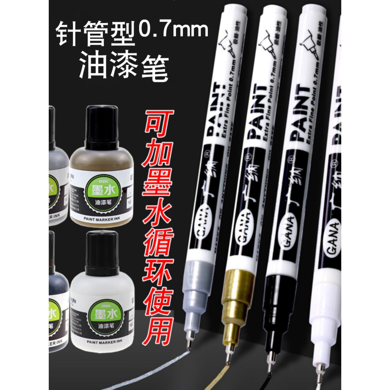 油漆笔0.7mm极细diy卡纸手绘高光笔金银色白色油性补漆笔不易掉色