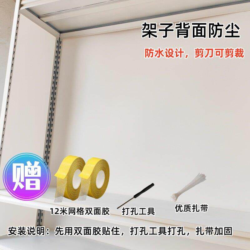 架子背面防尘挡板置物架货架书架鞋架遮挡膜简易衣架置物架挡灰片