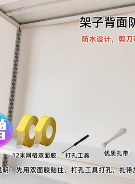 架子背面防尘挡板置物架货架书架鞋架遮挡膜简易衣架置物架挡灰片