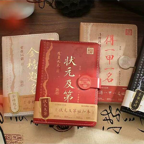 金榜题名高考中考励志PU磁扣彩页日记本精装国风精美手帐本子