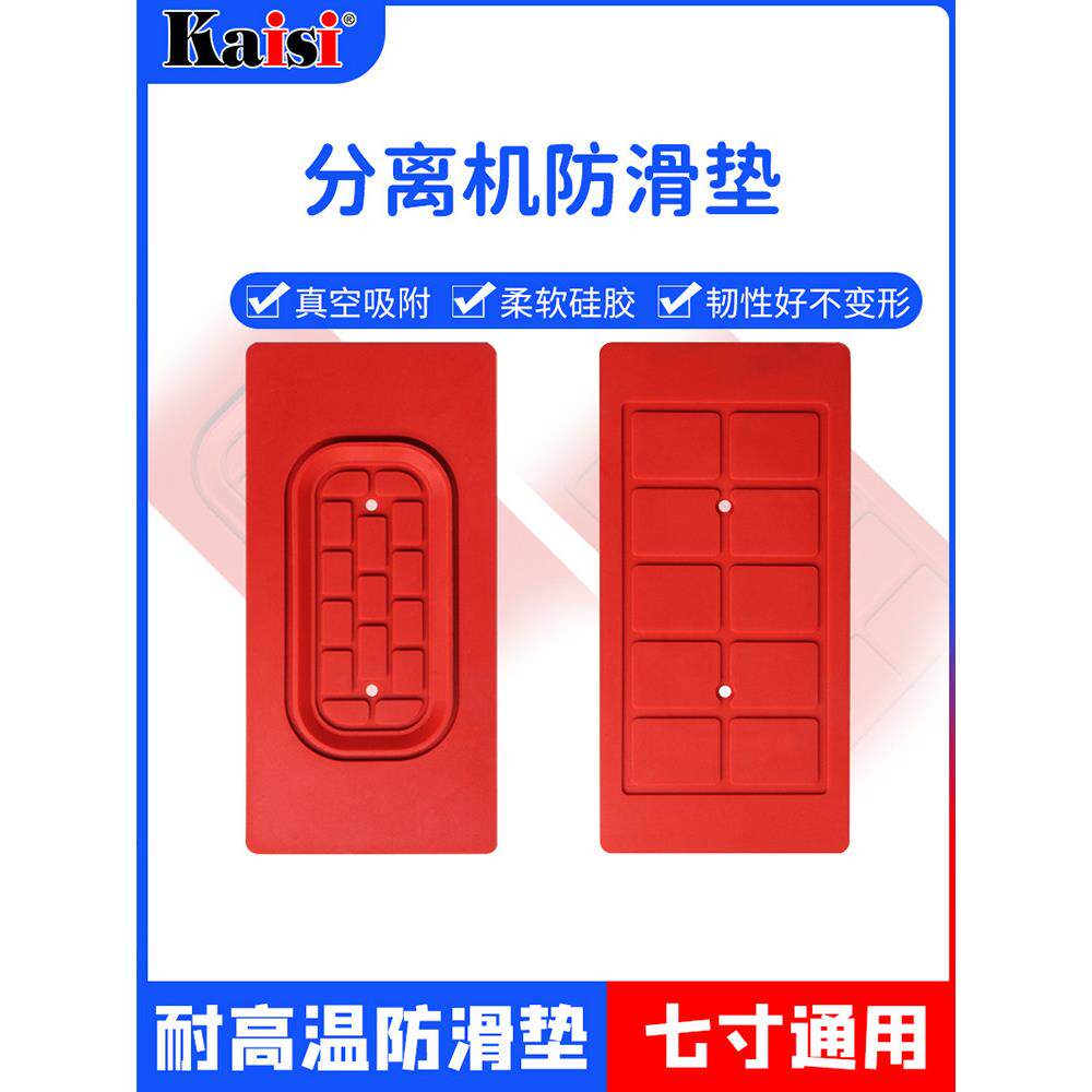 7寸液晶屏幕分离机通用硅胶垫 耐高温真空40孔防滑隔热垫高温垫子