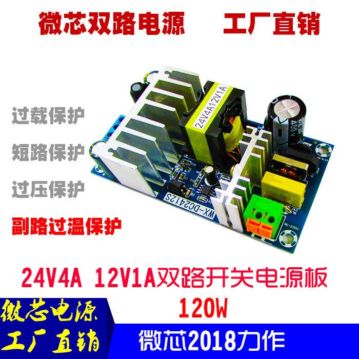 24V4A12V1A双路开关电源板 大功率电源模块 裸板 双路输出电源