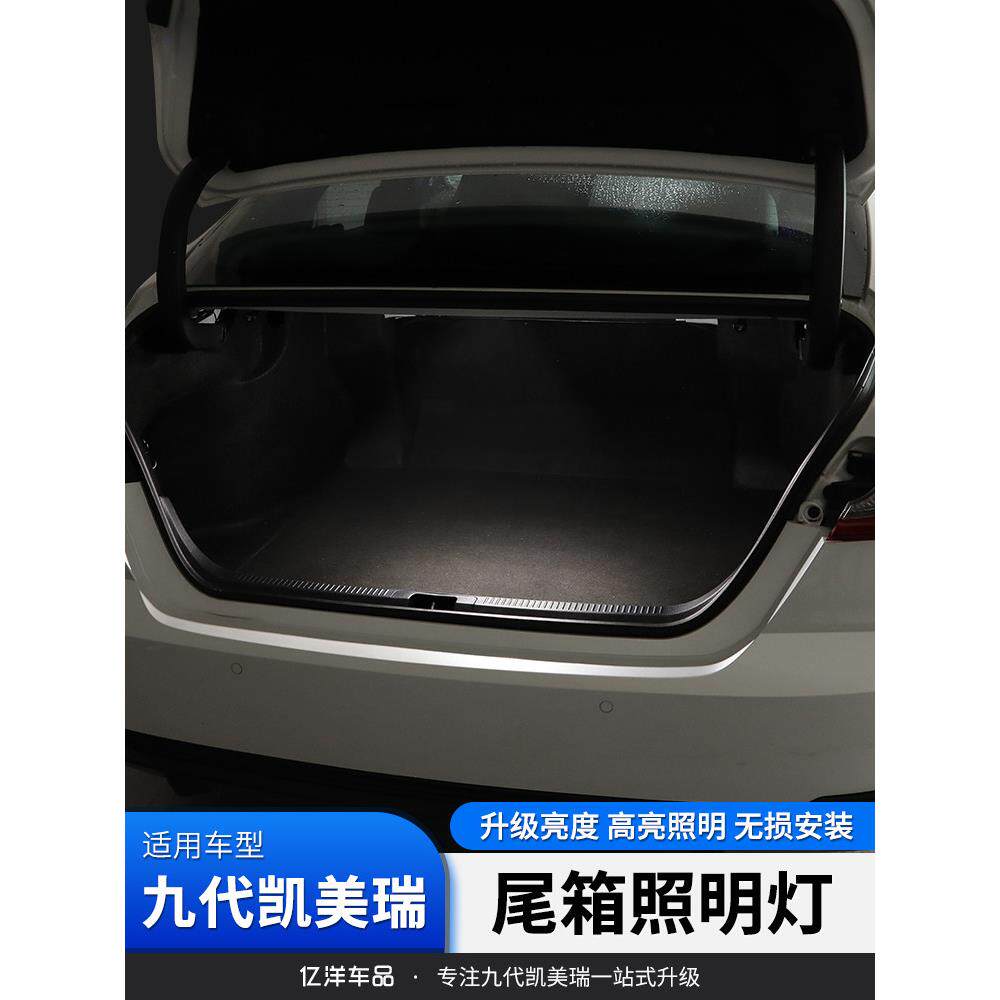 适用24款九代凯美瑞后备箱照明灯改装尾箱灯专用车内高亮的LED灯