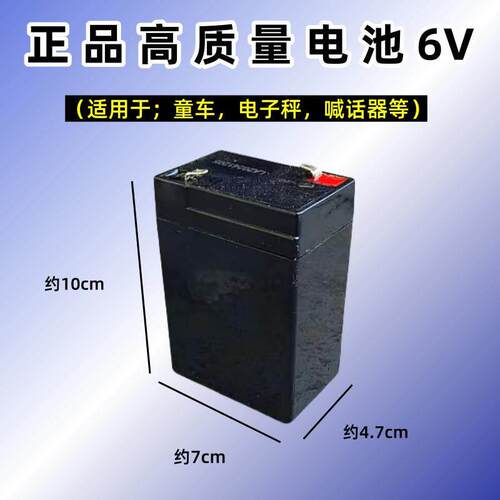 6V干电瓶电子秤电池充电灯玩具车喊话器童车通用电瓶铅酸蓄电池