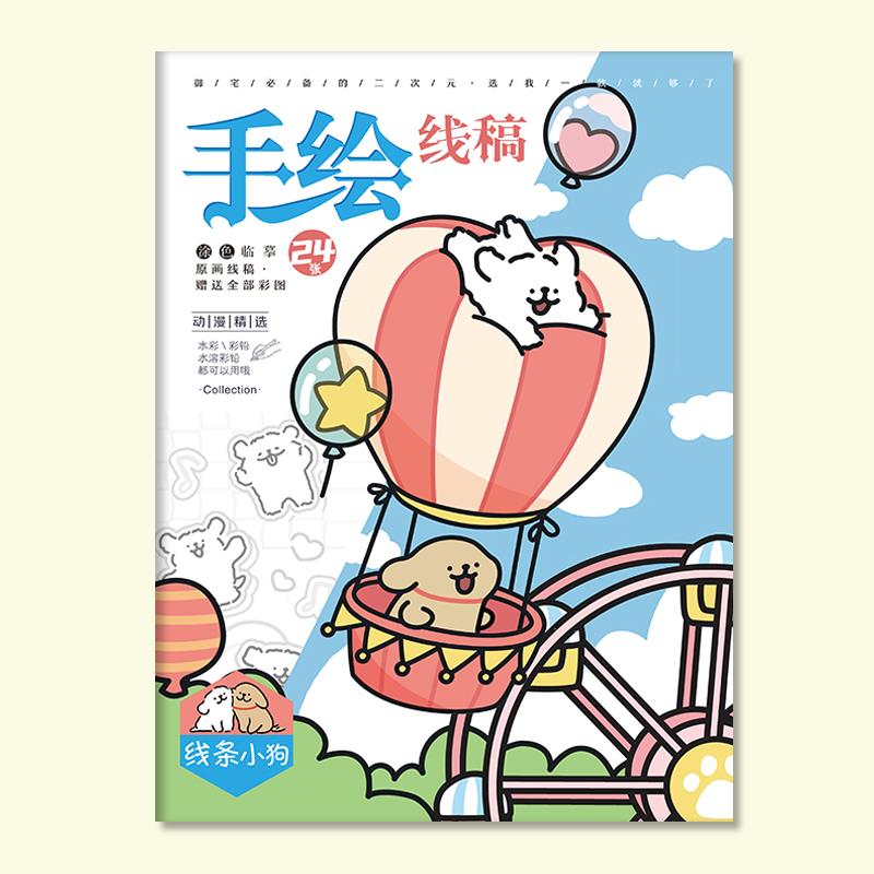 线条小狗图画本儿童绘画学生入门基础描摹本卡通动漫线稿填色周边