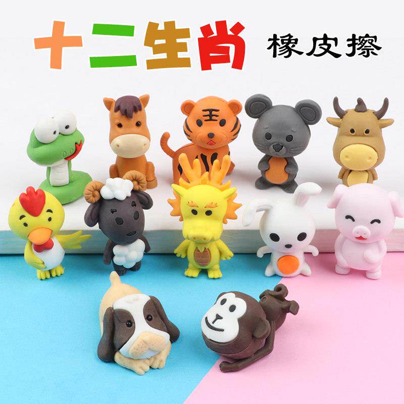 十二生肖橡皮擦玩具幼儿园创意卡通可爱小学生像皮奖品儿童节礼物