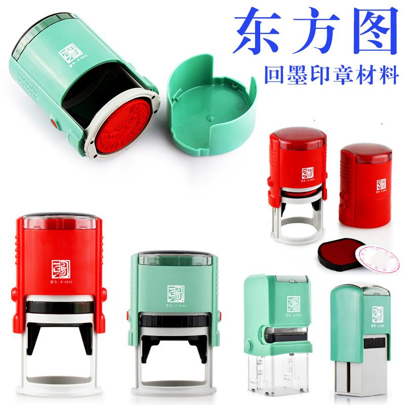 东方图正长方椭圆形万次翻转印章回墨印章绿色回墨章刻字材料