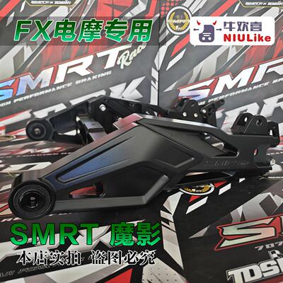 SMRT 7075款魔影平叉370孔距小牛FX电摩 FXT风速 NX风速 改装升级