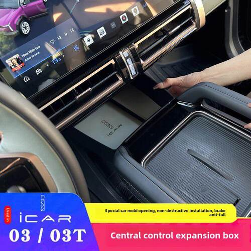 适用奇瑞icar03/03t中控储物盒拓展盒收纳盒置物盒扶手箱改装件
