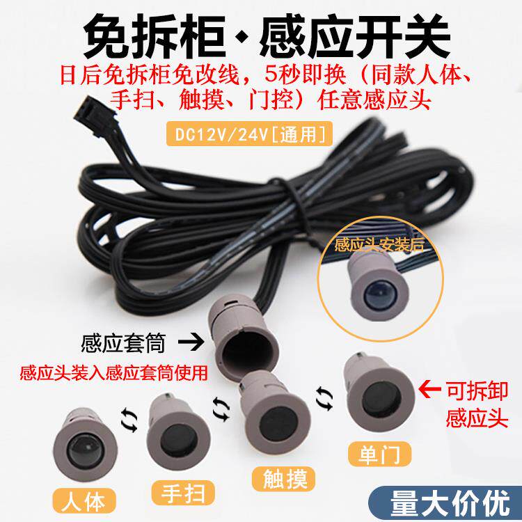可拆卸整体橱柜门LED灯带人体感应开关触摸门控衣酒柜灯感应器12/