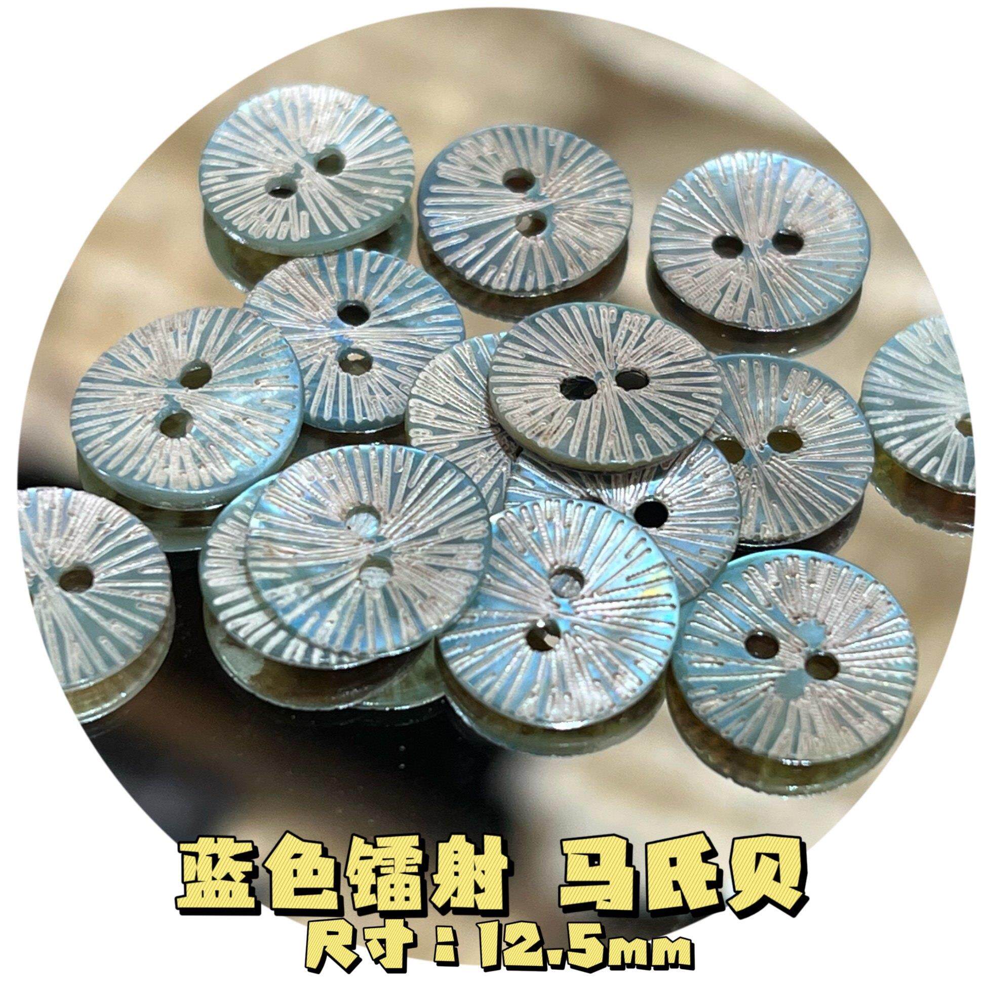 蓝色镭射 日本进口马氏贝天然贝壳纽扣衬衫扣蓝色衬衫纽扣12.5mm