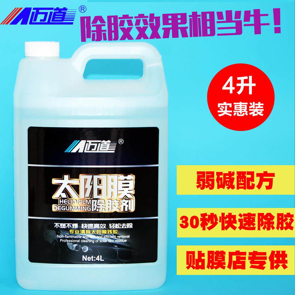汽车车膜玻璃贴膜大桶批去除旧太阳膜残胶渍强力除胶剂去胶液发