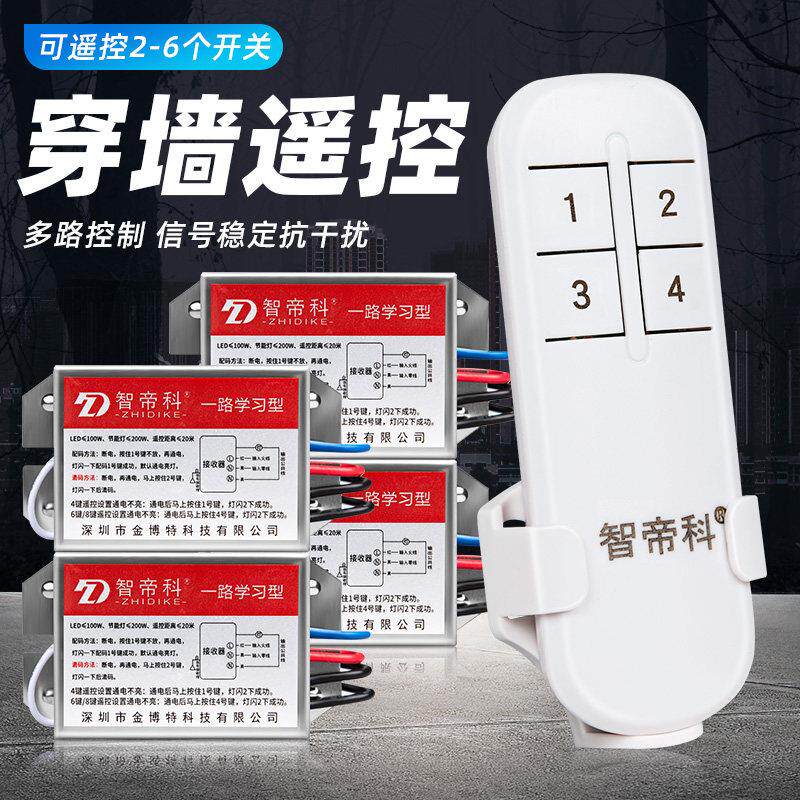 分体一拖三灯具遥控器一路无线智能家居数码遥控开关分段控制器