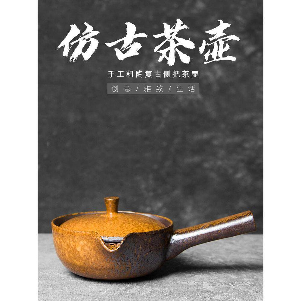 日式粗陶茶壶复古茶具陶瓷泡茶器单壶怀旧土陶侧把壶过滤家用大号