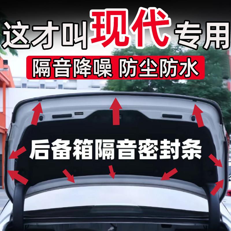 现代朗动领动名图后备箱密封条后尾门隔音条改装配件用品防水防尘
