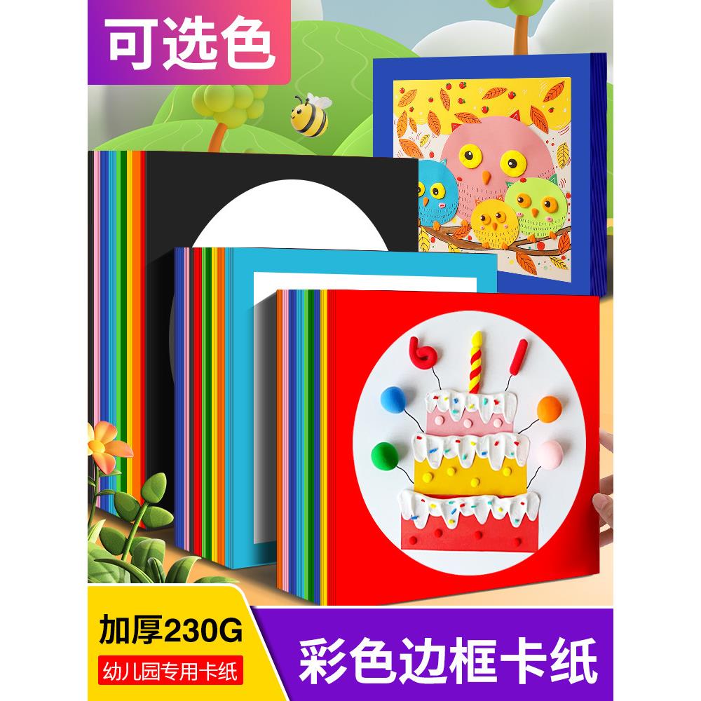 圆形硬卡纸厚白色外方内圆彩色边框镜面画框纸片美术专用儿童幼儿