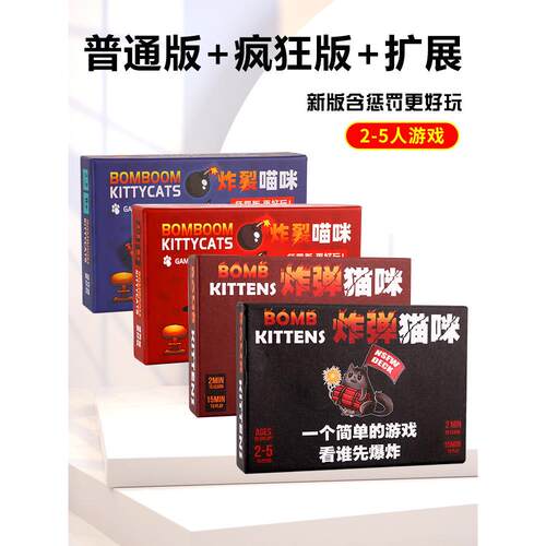 爆炸小猫桌游卡牌猫咪爆炸中文英文成人休闲聚会全套桌面游戏卡牌
