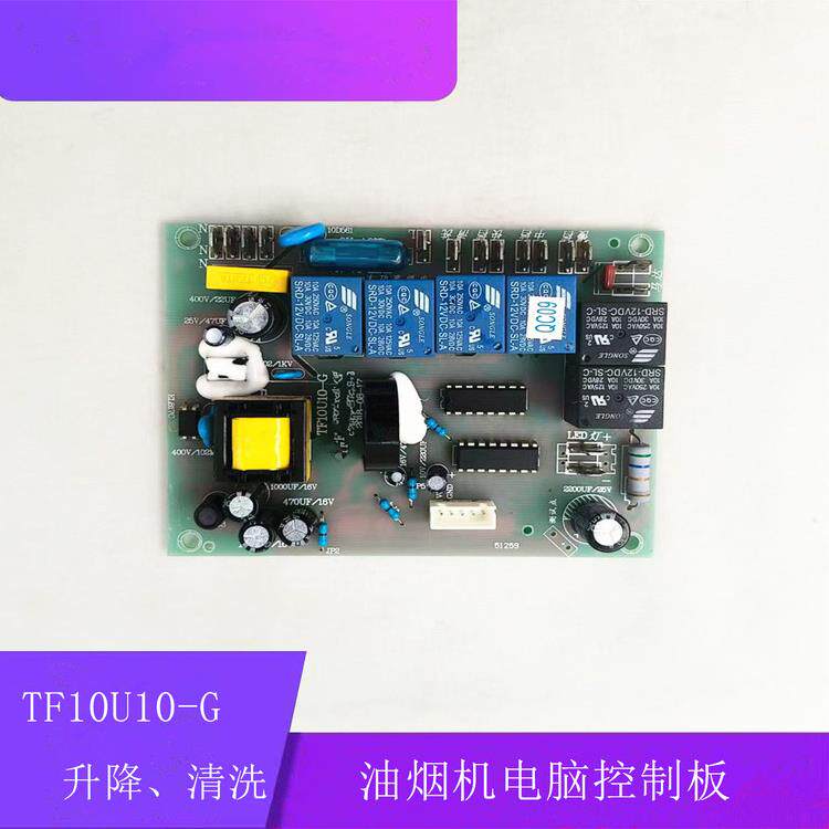 三吉电子油烟机电脑主板TF10U10-G TF10U16 TF10U13  TF10U20-G