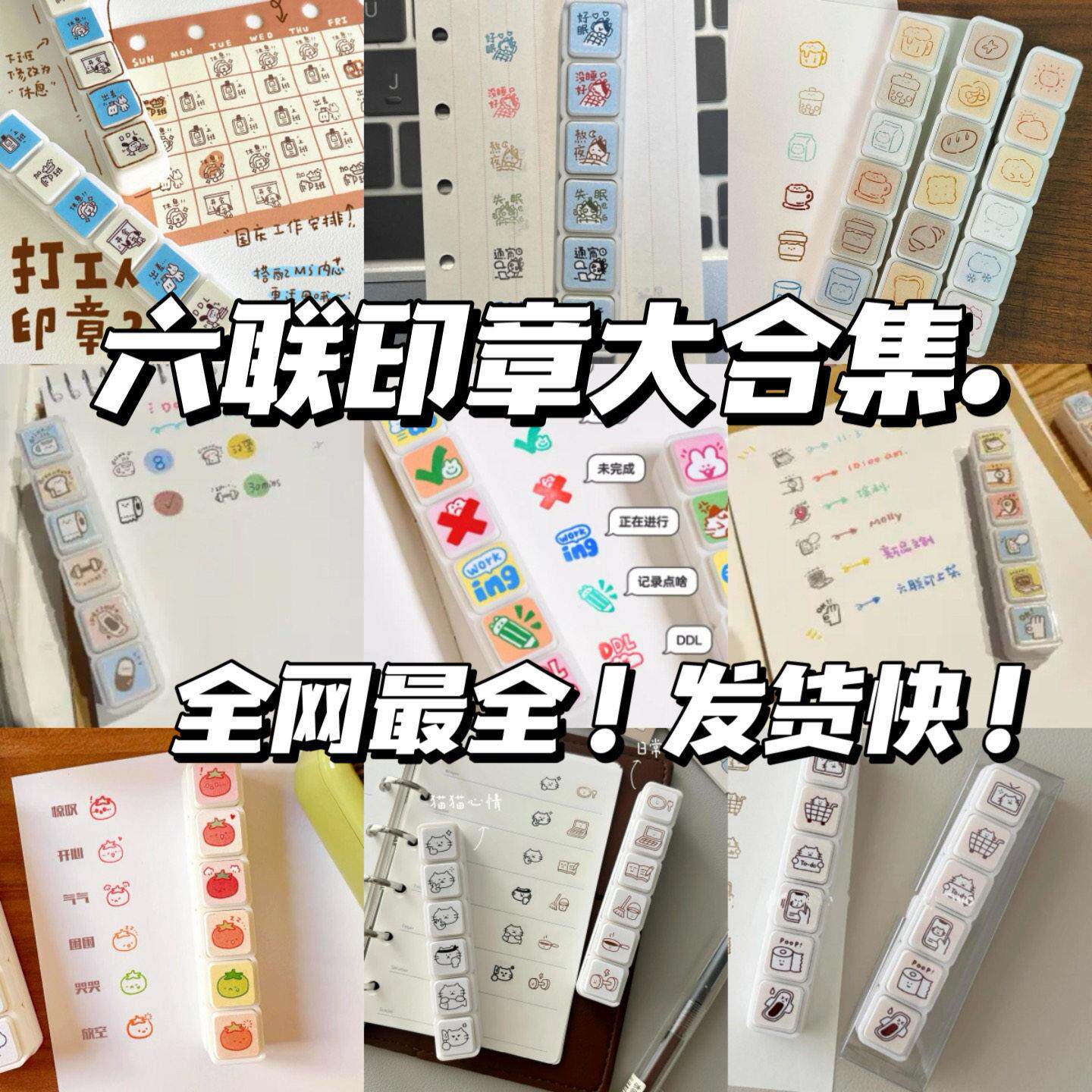 可爱卡通六联印章大合集学生便携按钮式浸透图章手帐diy素材装饰